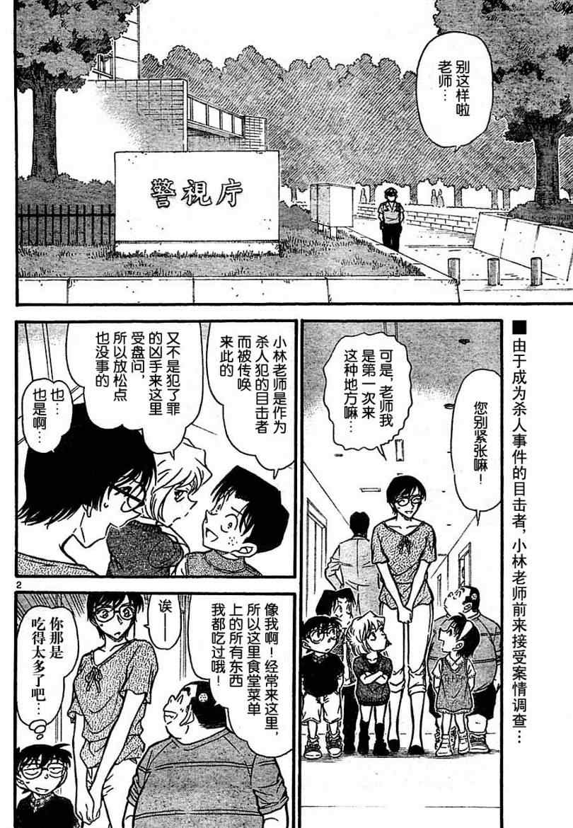 名侦探柯南韩漫全集-第706话无删减无遮挡章节图片 