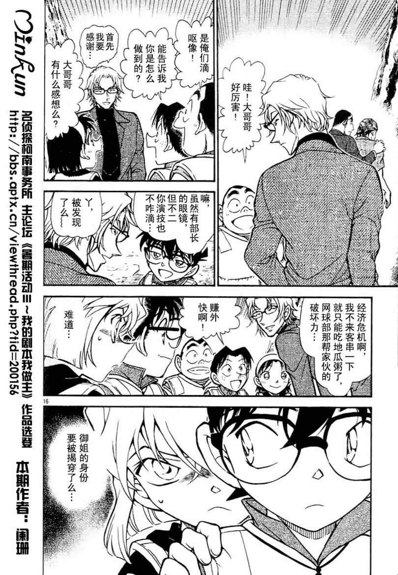 名侦探柯南韩漫全集-第706话无删减无遮挡章节图片 