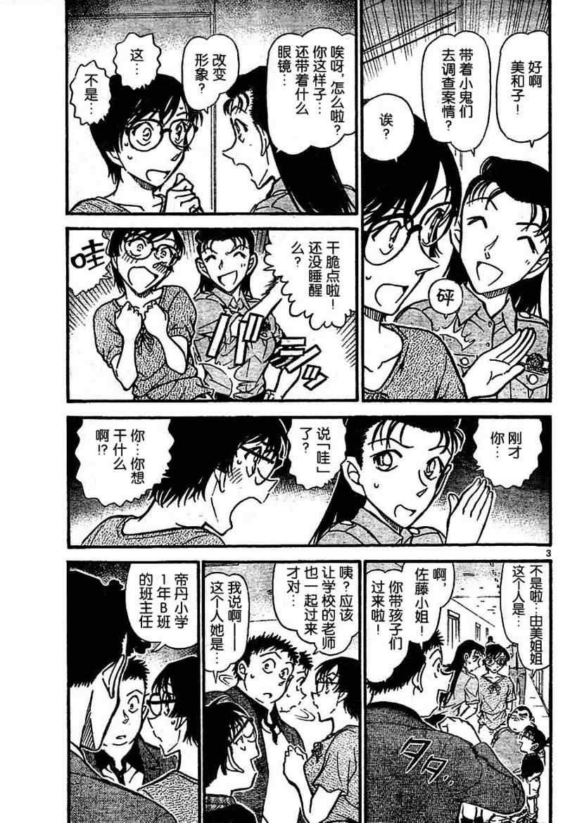 名侦探柯南韩漫全集-第706话无删减无遮挡章节图片 