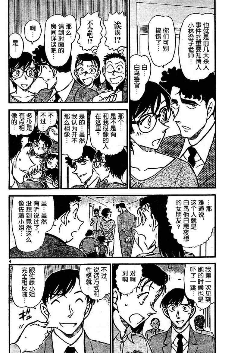 名侦探柯南韩漫全集-第706话无删减无遮挡章节图片 