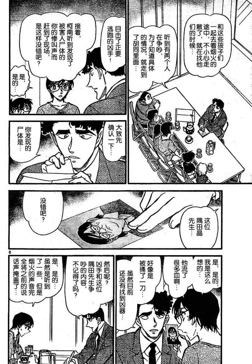 名侦探柯南韩漫全集-第706话无删减无遮挡章节图片 