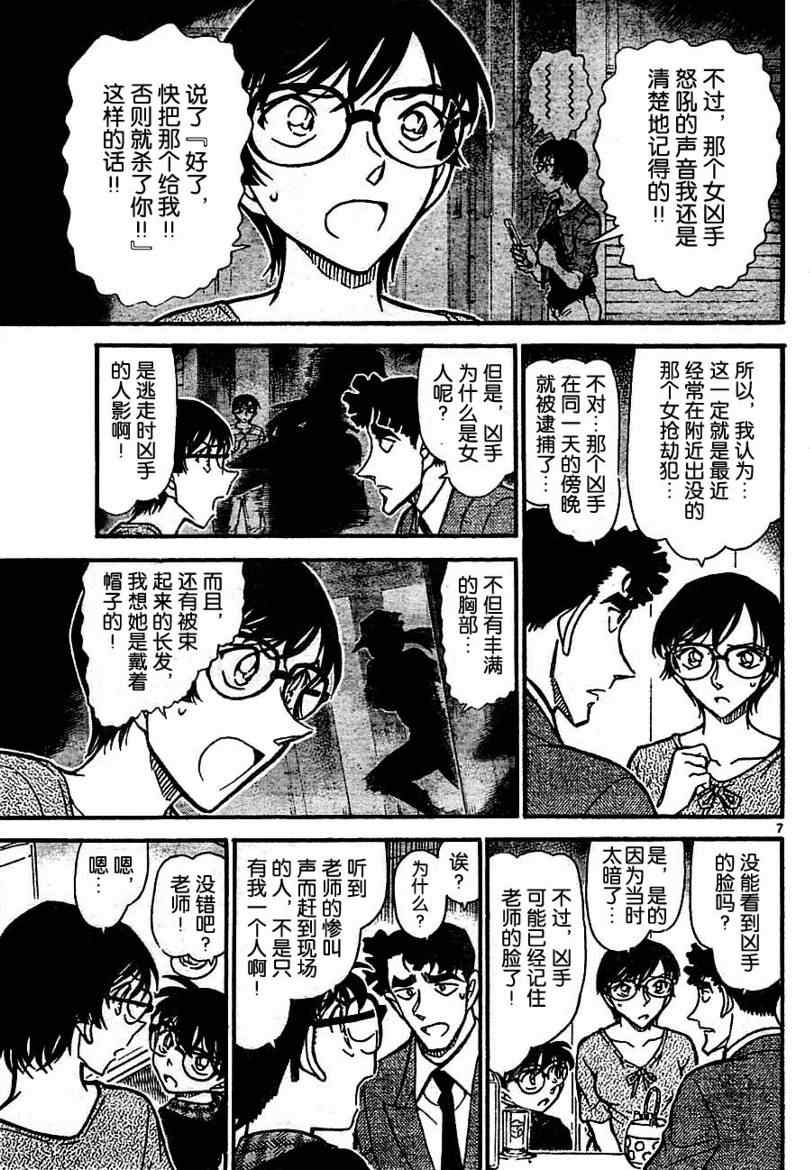 名侦探柯南韩漫全集-第706话无删减无遮挡章节图片 