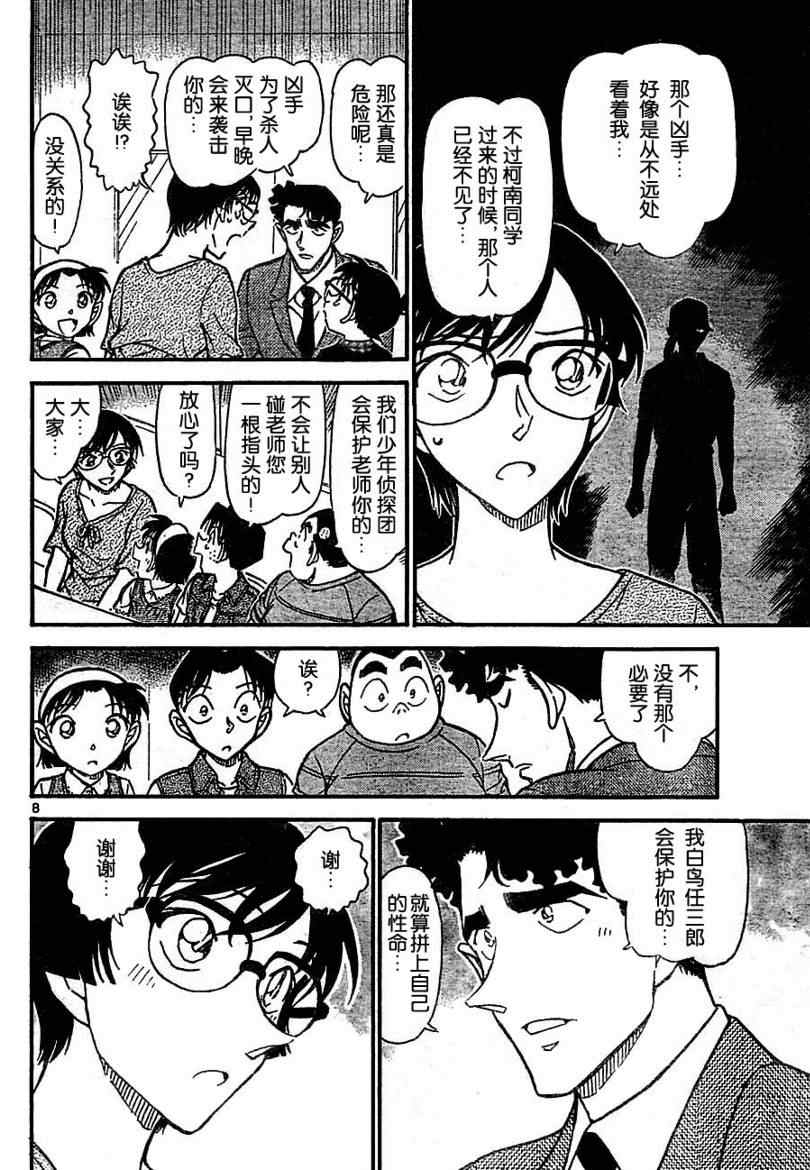 名侦探柯南韩漫全集-第706话无删减无遮挡章节图片 