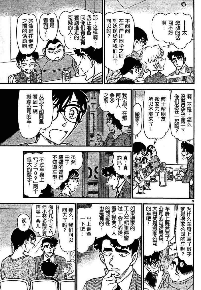 名侦探柯南韩漫全集-第706话无删减无遮挡章节图片 