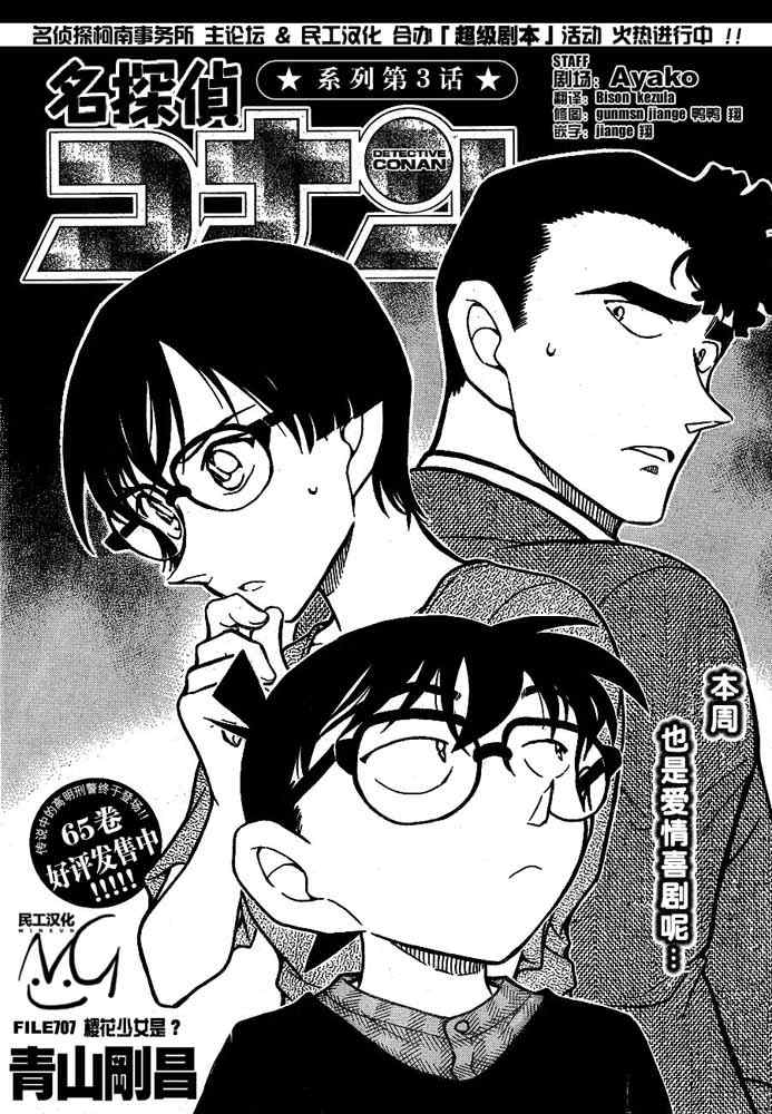 名侦探柯南韩漫全集-第707话无删减无遮挡章节图片 