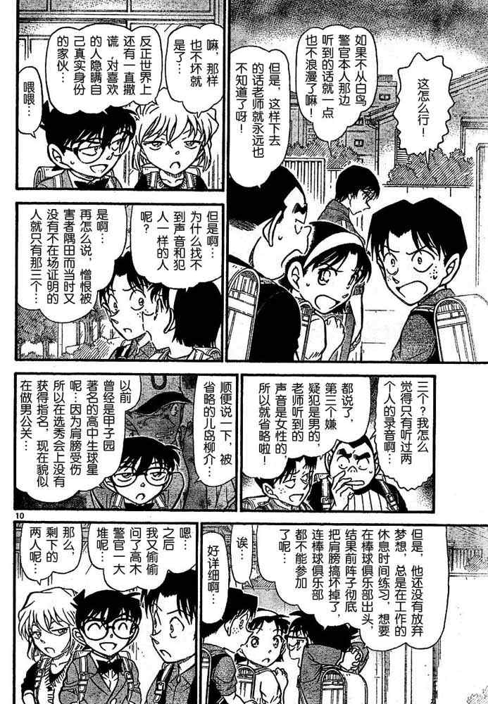 名侦探柯南韩漫全集-第707话无删减无遮挡章节图片 
