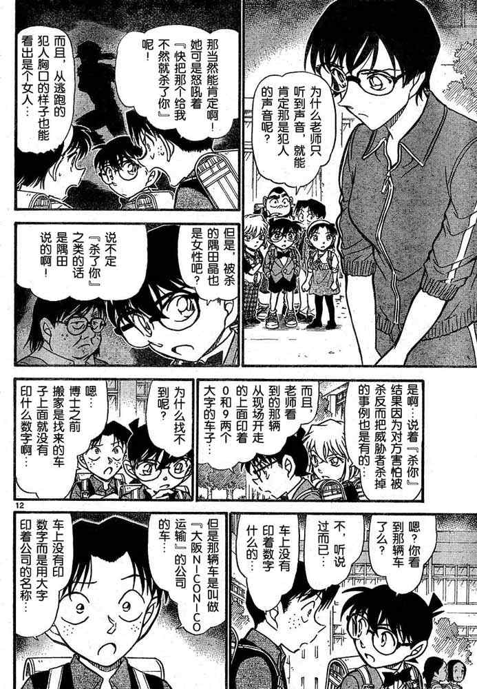 名侦探柯南韩漫全集-第707话无删减无遮挡章节图片 
