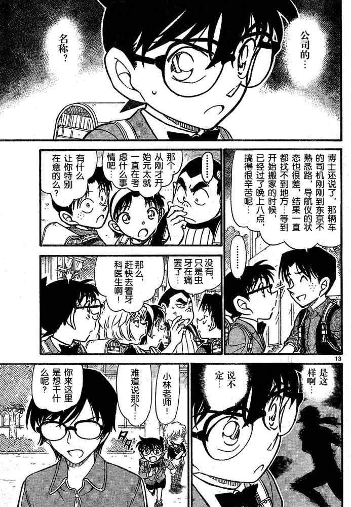 名侦探柯南韩漫全集-第707话无删减无遮挡章节图片 
