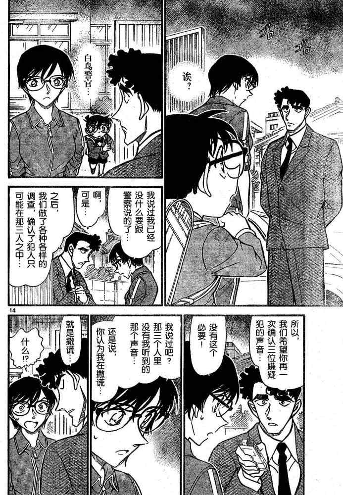 名侦探柯南韩漫全集-第707话无删减无遮挡章节图片 
