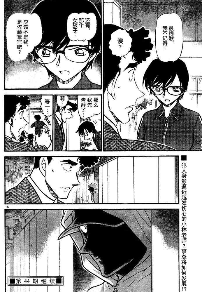 名侦探柯南韩漫全集-第707话无删减无遮挡章节图片 