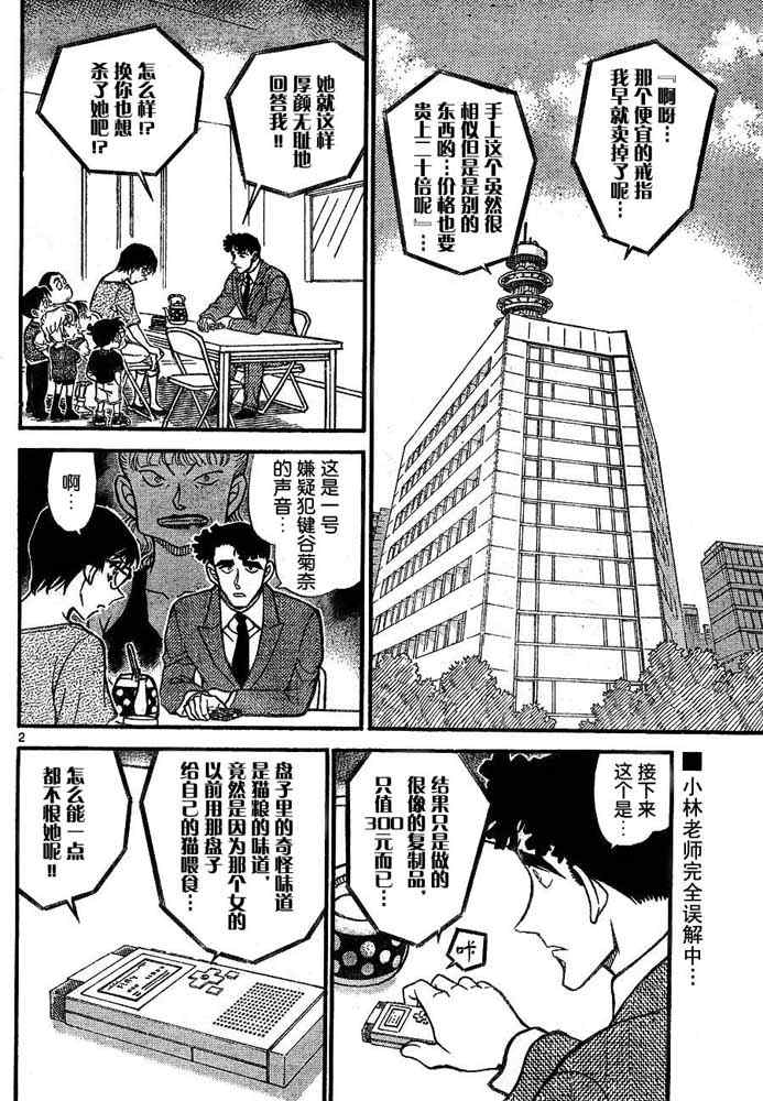 名侦探柯南韩漫全集-第707话无删减无遮挡章节图片 