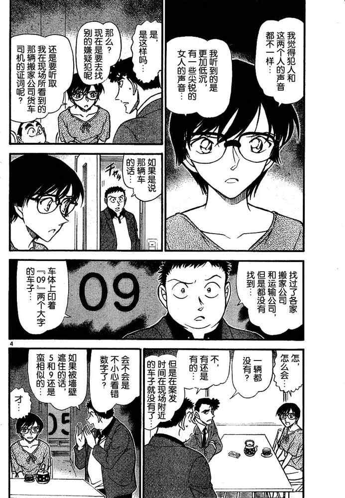 名侦探柯南韩漫全集-第707话无删减无遮挡章节图片 