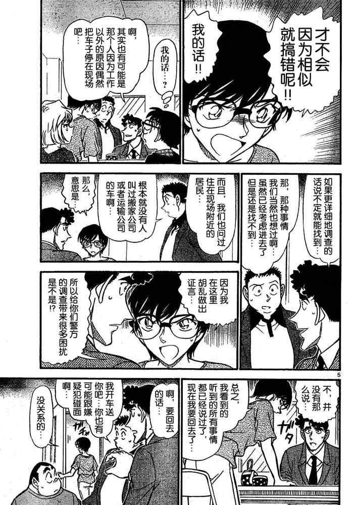 名侦探柯南韩漫全集-第707话无删减无遮挡章节图片 