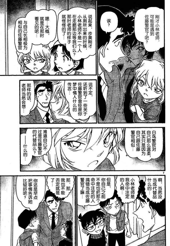 名侦探柯南韩漫全集-第707话无删减无遮挡章节图片 