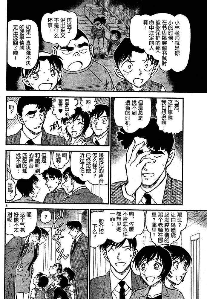 名侦探柯南韩漫全集-第707话无删减无遮挡章节图片 