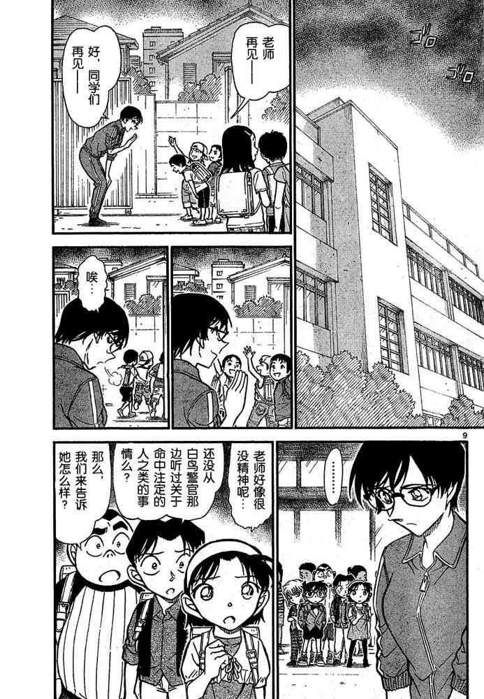 名侦探柯南韩漫全集-第707话无删减无遮挡章节图片 