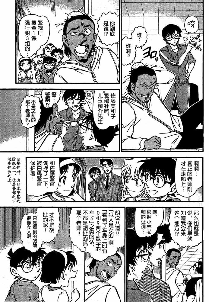 名侦探柯南韩漫全集-第708话无删减无遮挡章节图片 
