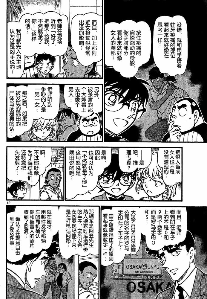 名侦探柯南韩漫全集-第708话无删减无遮挡章节图片 