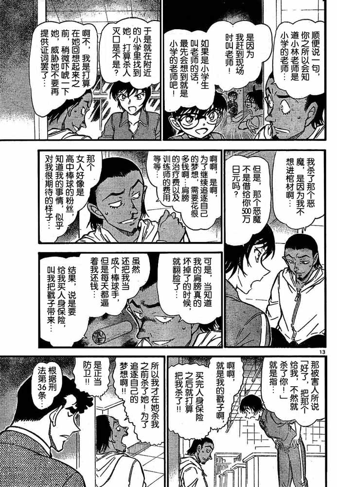 名侦探柯南韩漫全集-第708话无删减无遮挡章节图片 