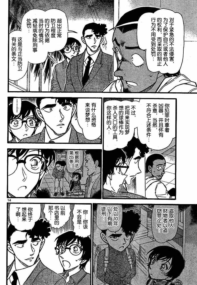 名侦探柯南韩漫全集-第708话无删减无遮挡章节图片 