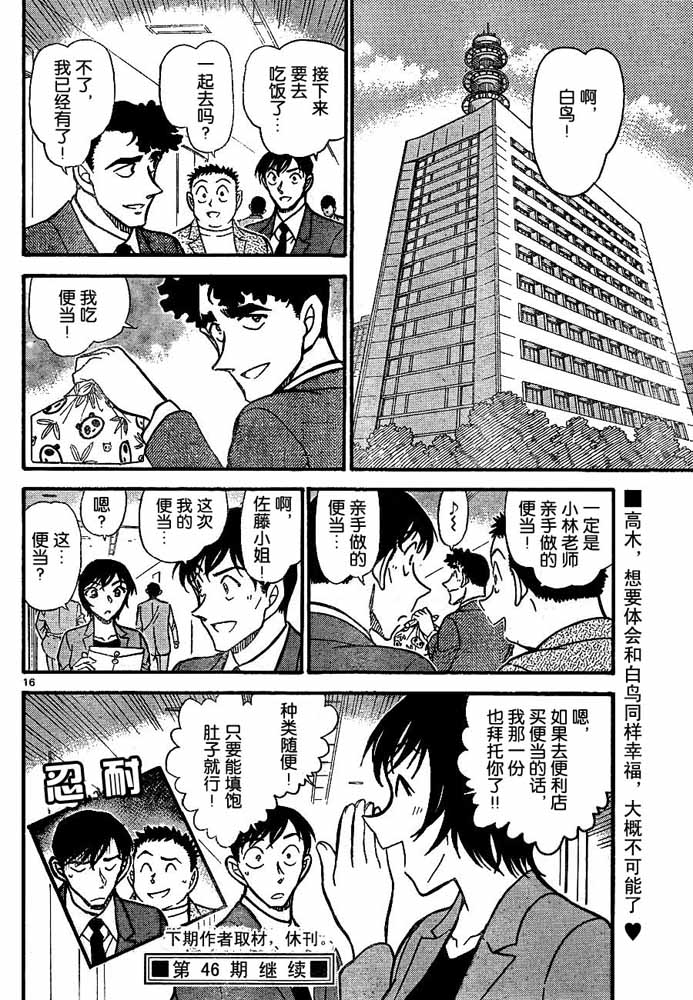 名侦探柯南韩漫全集-第708话无删减无遮挡章节图片 