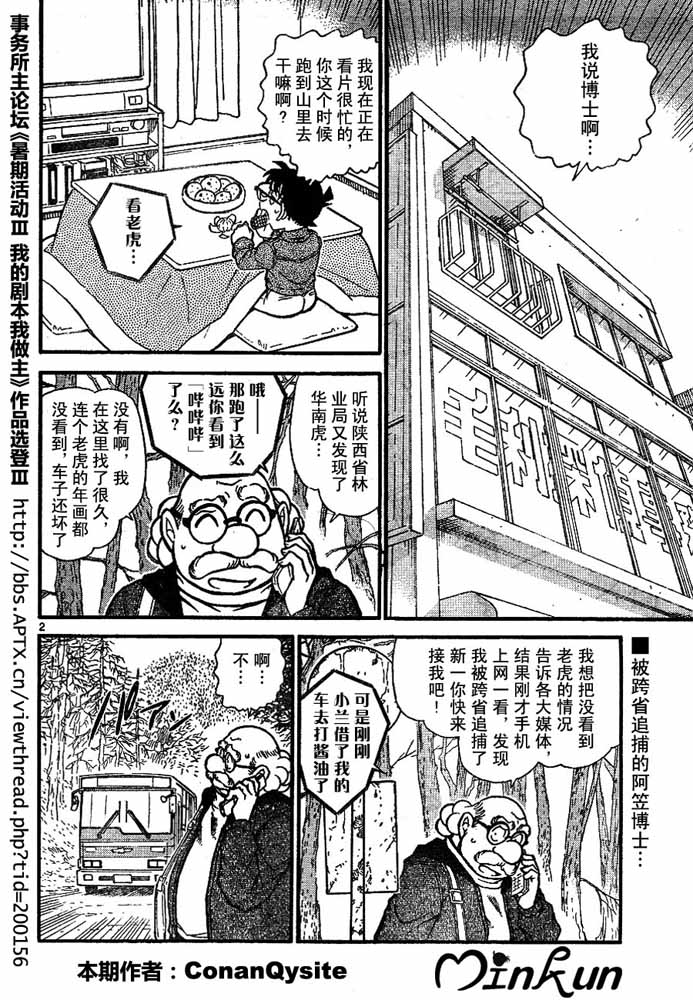 名侦探柯南韩漫全集-第708话无删减无遮挡章节图片 
