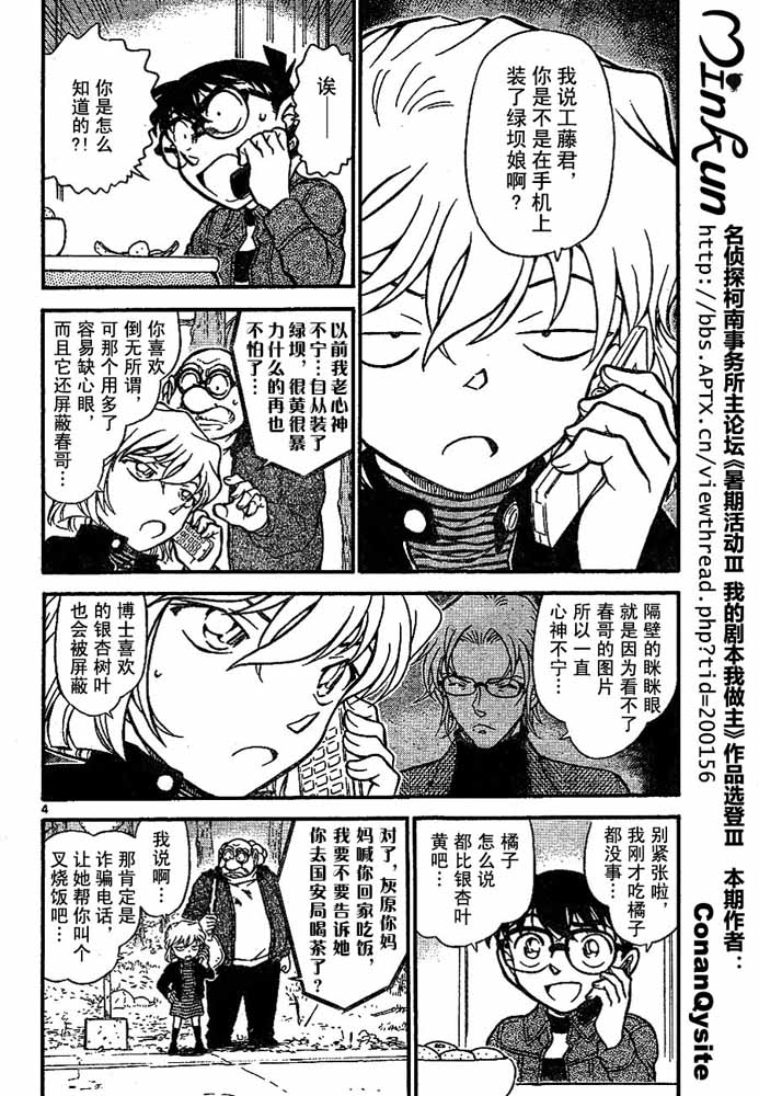 名侦探柯南韩漫全集-第708话无删减无遮挡章节图片 