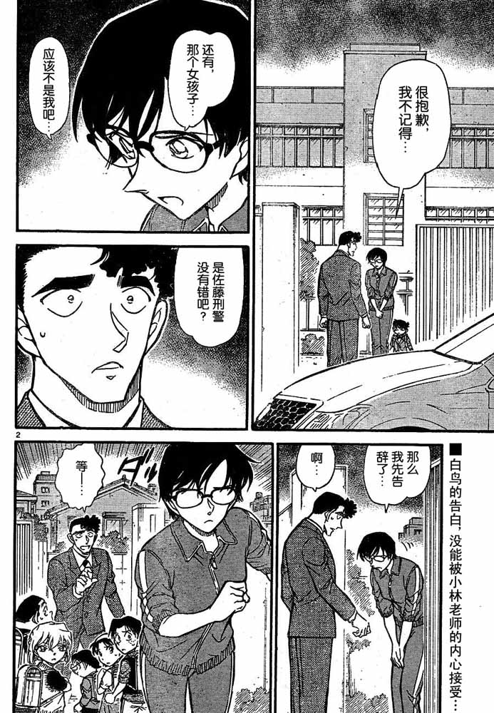 名侦探柯南韩漫全集-第708话无删减无遮挡章节图片 