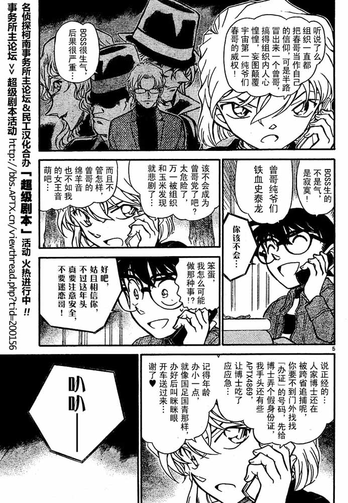 名侦探柯南韩漫全集-第708话无删减无遮挡章节图片 