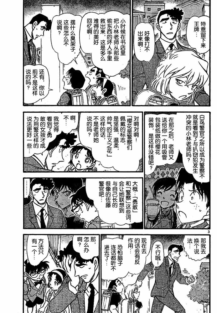 名侦探柯南韩漫全集-第708话无删减无遮挡章节图片 