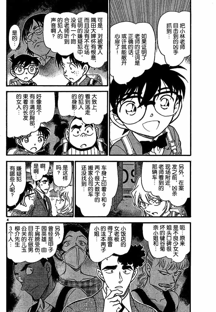 名侦探柯南韩漫全集-第708话无删减无遮挡章节图片 