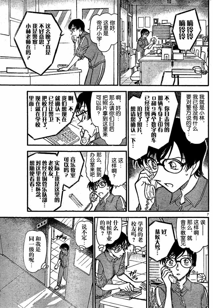 名侦探柯南韩漫全集-第708话无删减无遮挡章节图片 