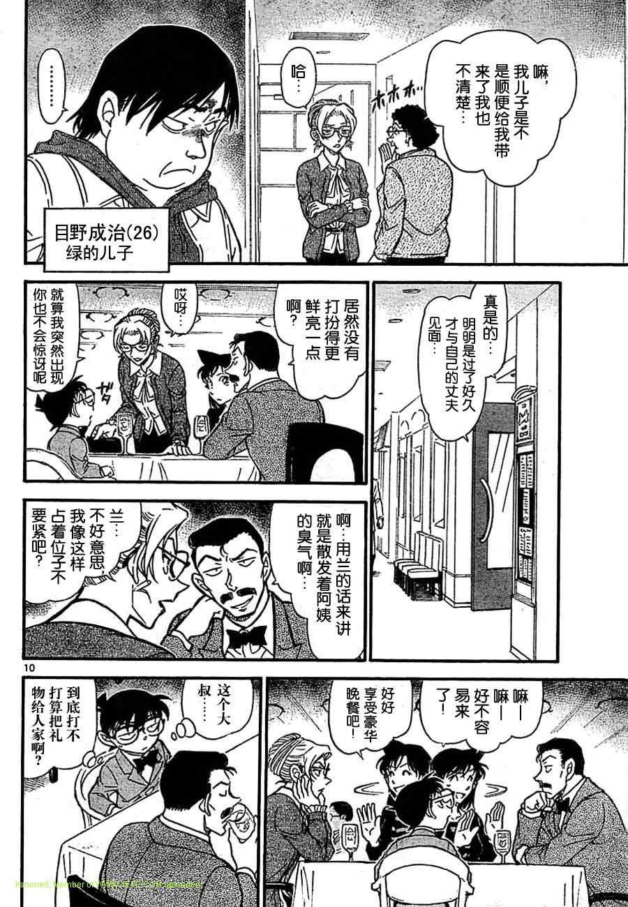 名侦探柯南韩漫全集-第709话无删减无遮挡章节图片 