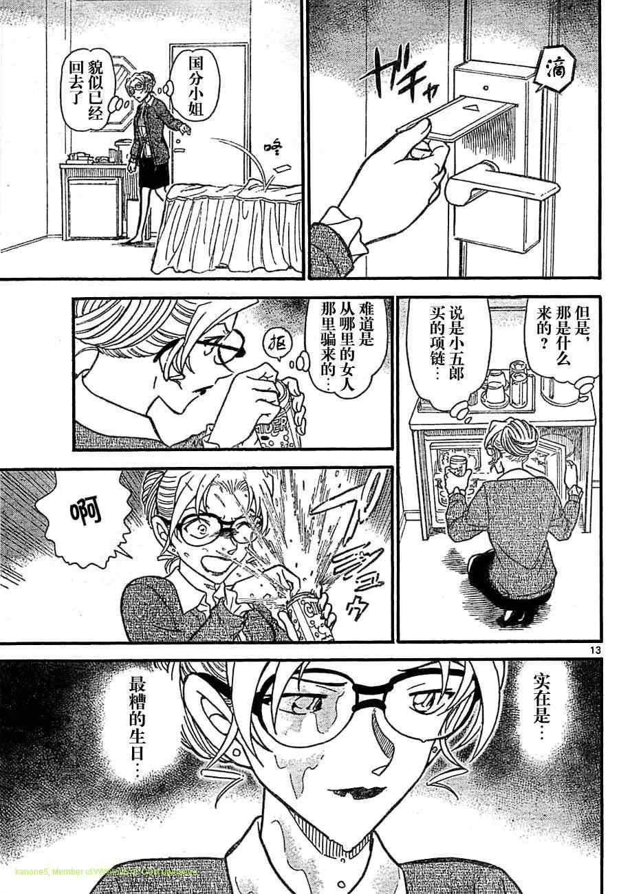 名侦探柯南韩漫全集-第709话无删减无遮挡章节图片 