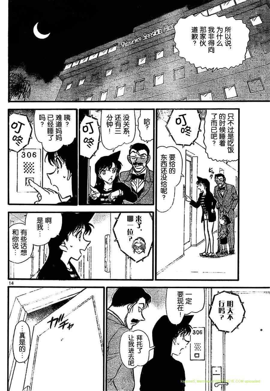 名侦探柯南韩漫全集-第709话无删减无遮挡章节图片 