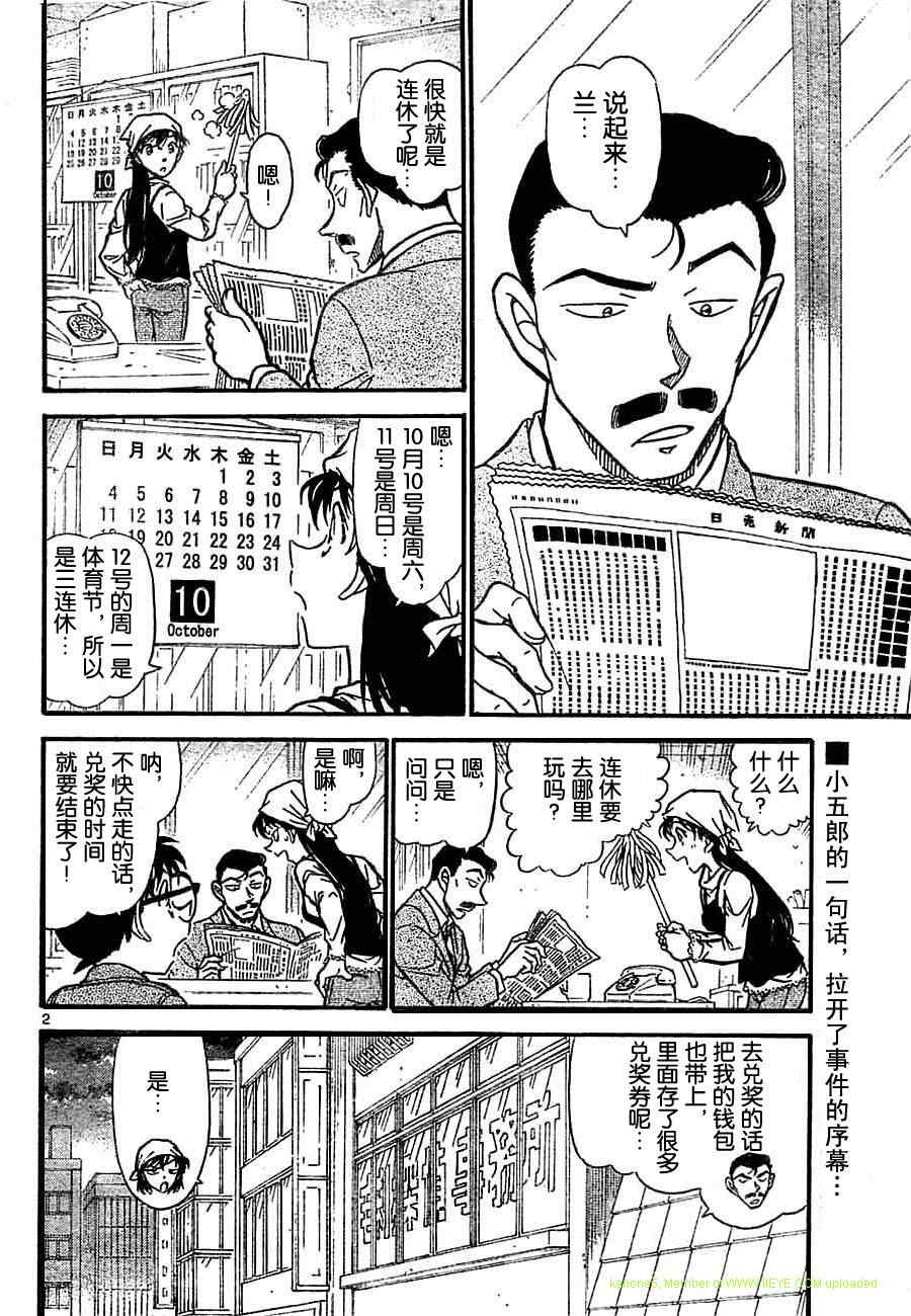 名侦探柯南韩漫全集-第709话无删减无遮挡章节图片 