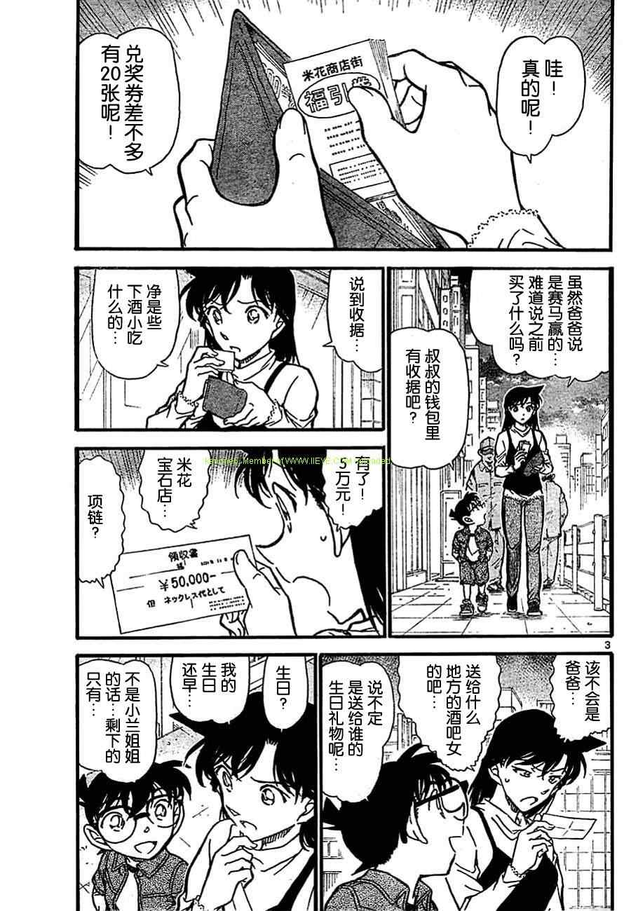 名侦探柯南韩漫全集-第709话无删减无遮挡章节图片 