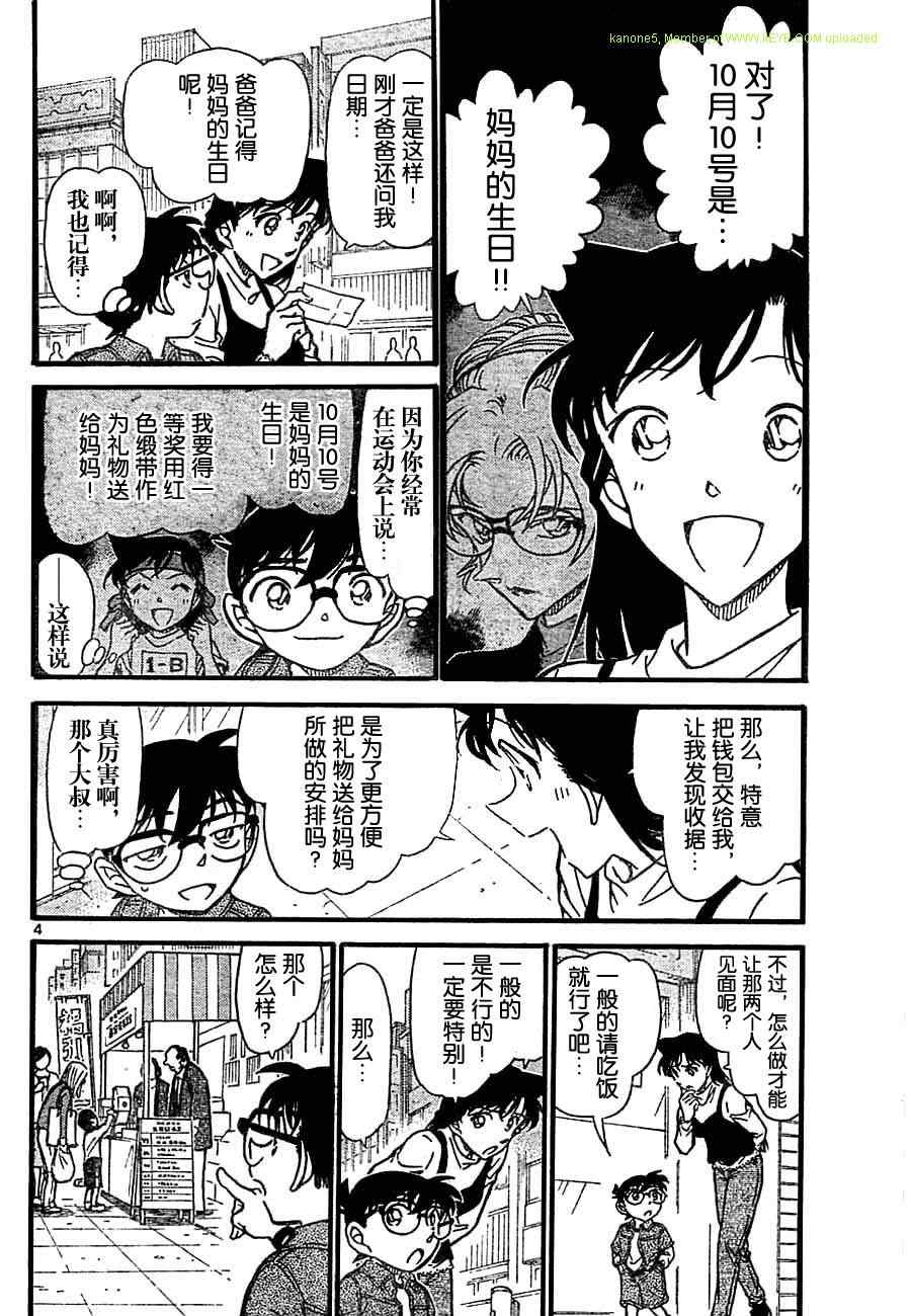 名侦探柯南韩漫全集-第709话无删减无遮挡章节图片 