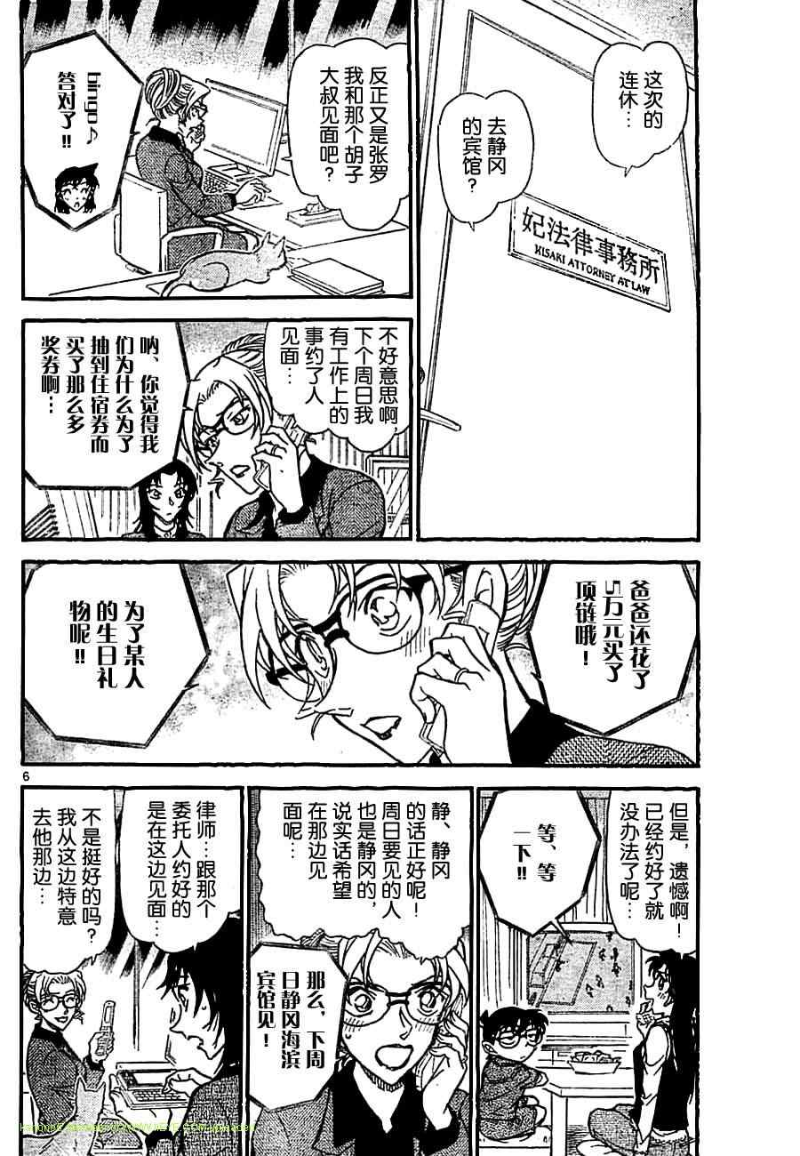 名侦探柯南韩漫全集-第709话无删减无遮挡章节图片 