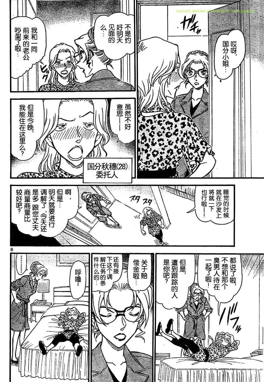 名侦探柯南韩漫全集-第709话无删减无遮挡章节图片 