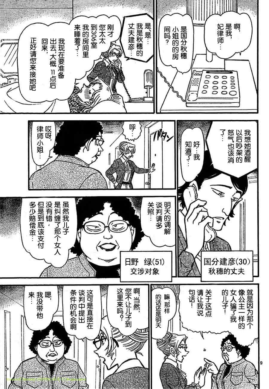名侦探柯南韩漫全集-第709话无删减无遮挡章节图片 