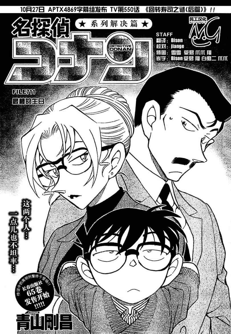 名侦探柯南韩漫全集-第711话无删减无遮挡章节图片 