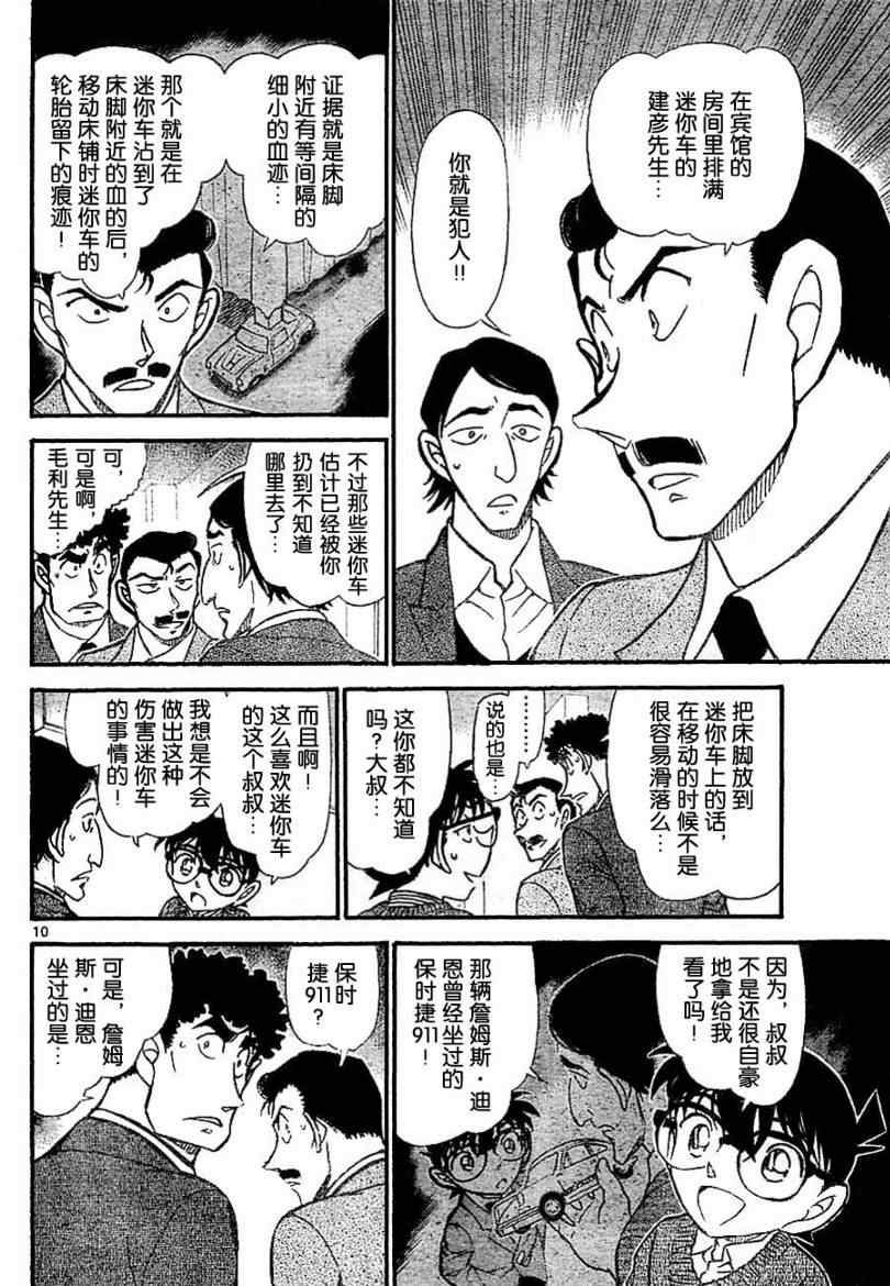 名侦探柯南韩漫全集-第711话无删减无遮挡章节图片 