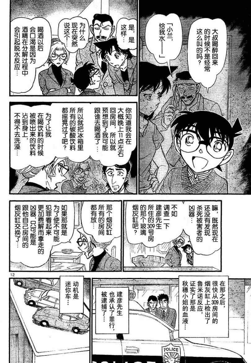 名侦探柯南韩漫全集-第711话无删减无遮挡章节图片 
