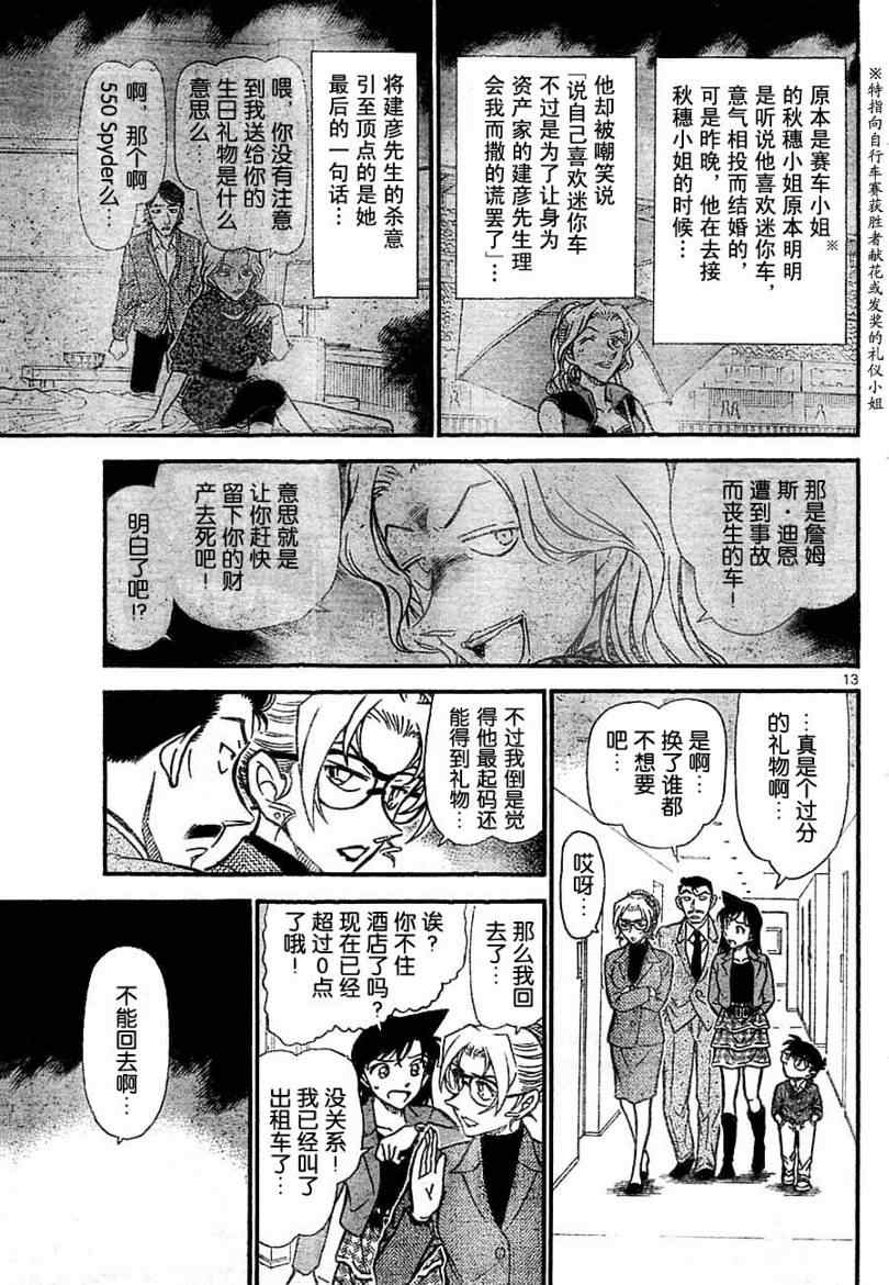 名侦探柯南韩漫全集-第711话无删减无遮挡章节图片 