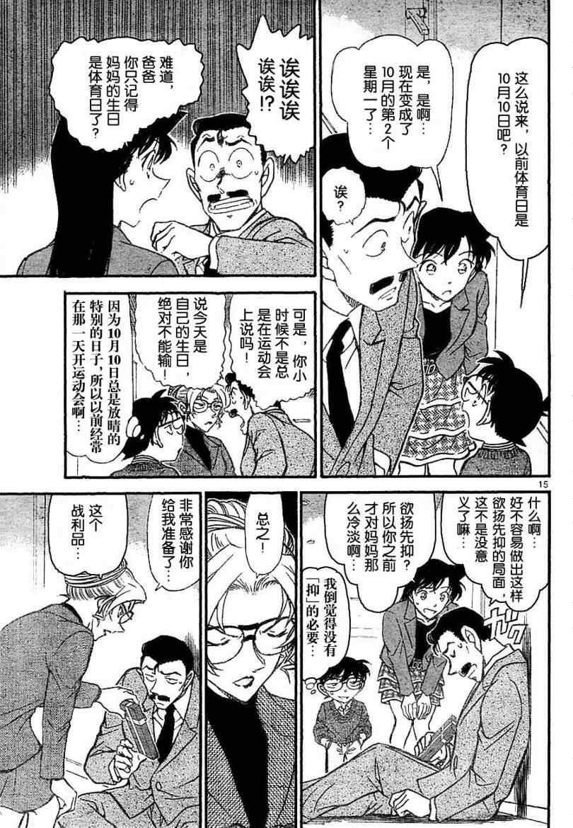 名侦探柯南韩漫全集-第711话无删减无遮挡章节图片 