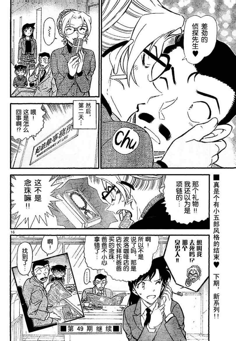 名侦探柯南韩漫全集-第711话无删减无遮挡章节图片 