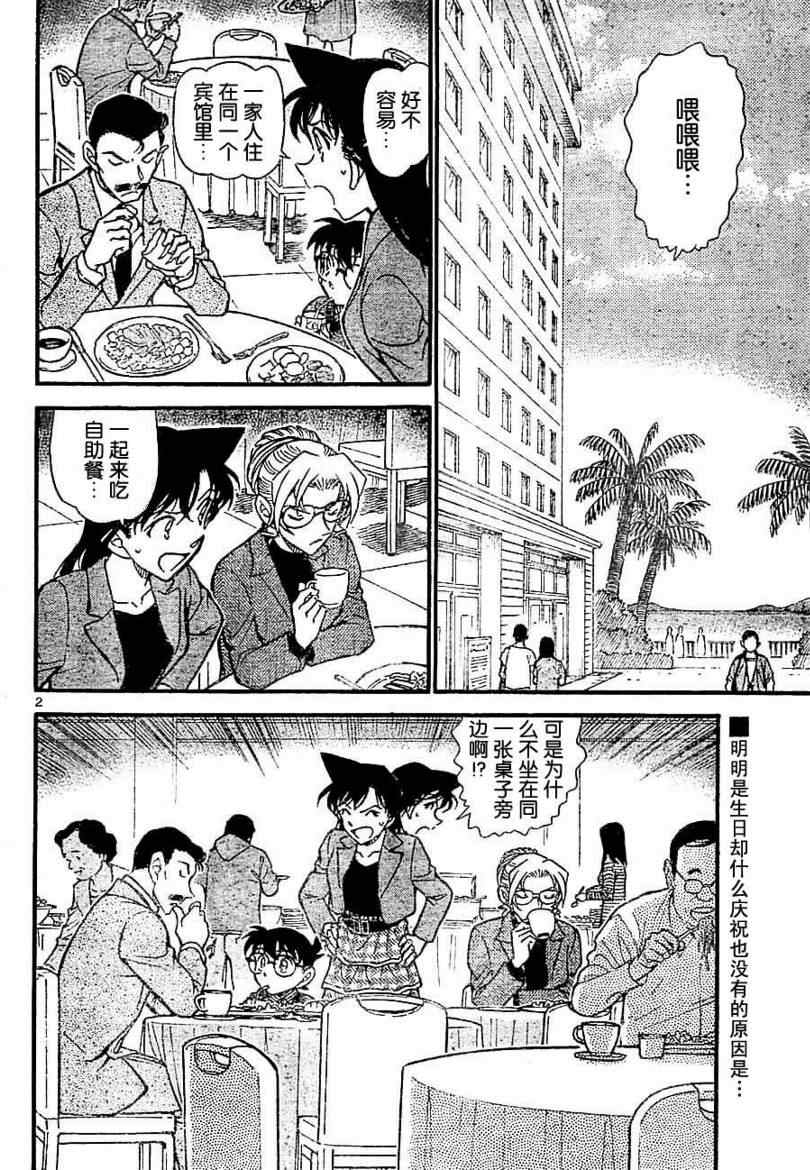 名侦探柯南韩漫全集-第711话无删减无遮挡章节图片 