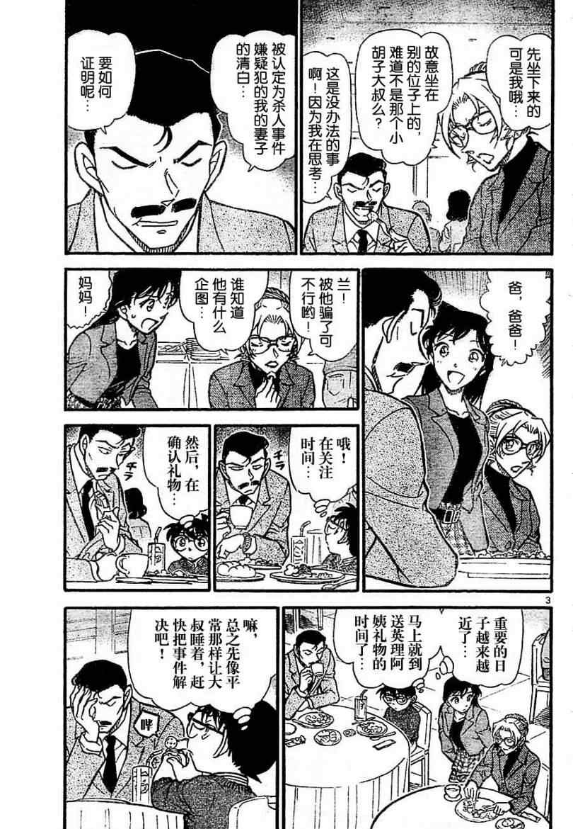 名侦探柯南韩漫全集-第711话无删减无遮挡章节图片 
