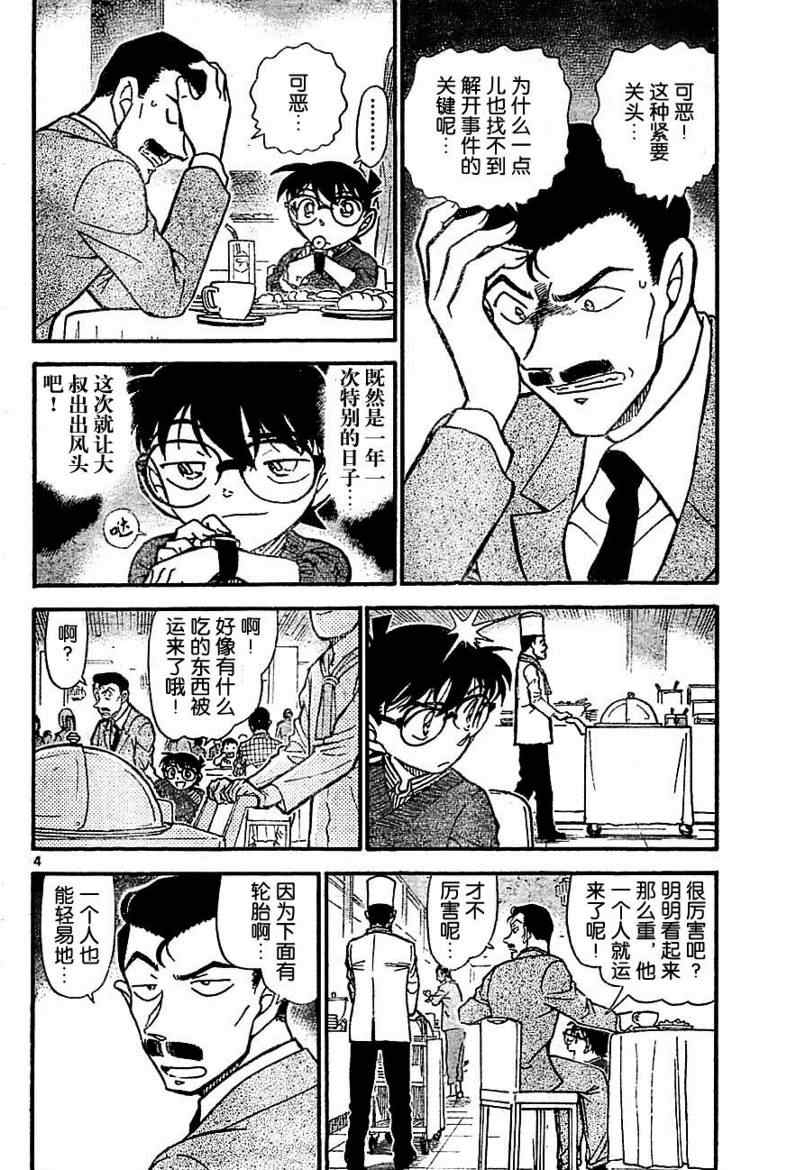 名侦探柯南韩漫全集-第711话无删减无遮挡章节图片 